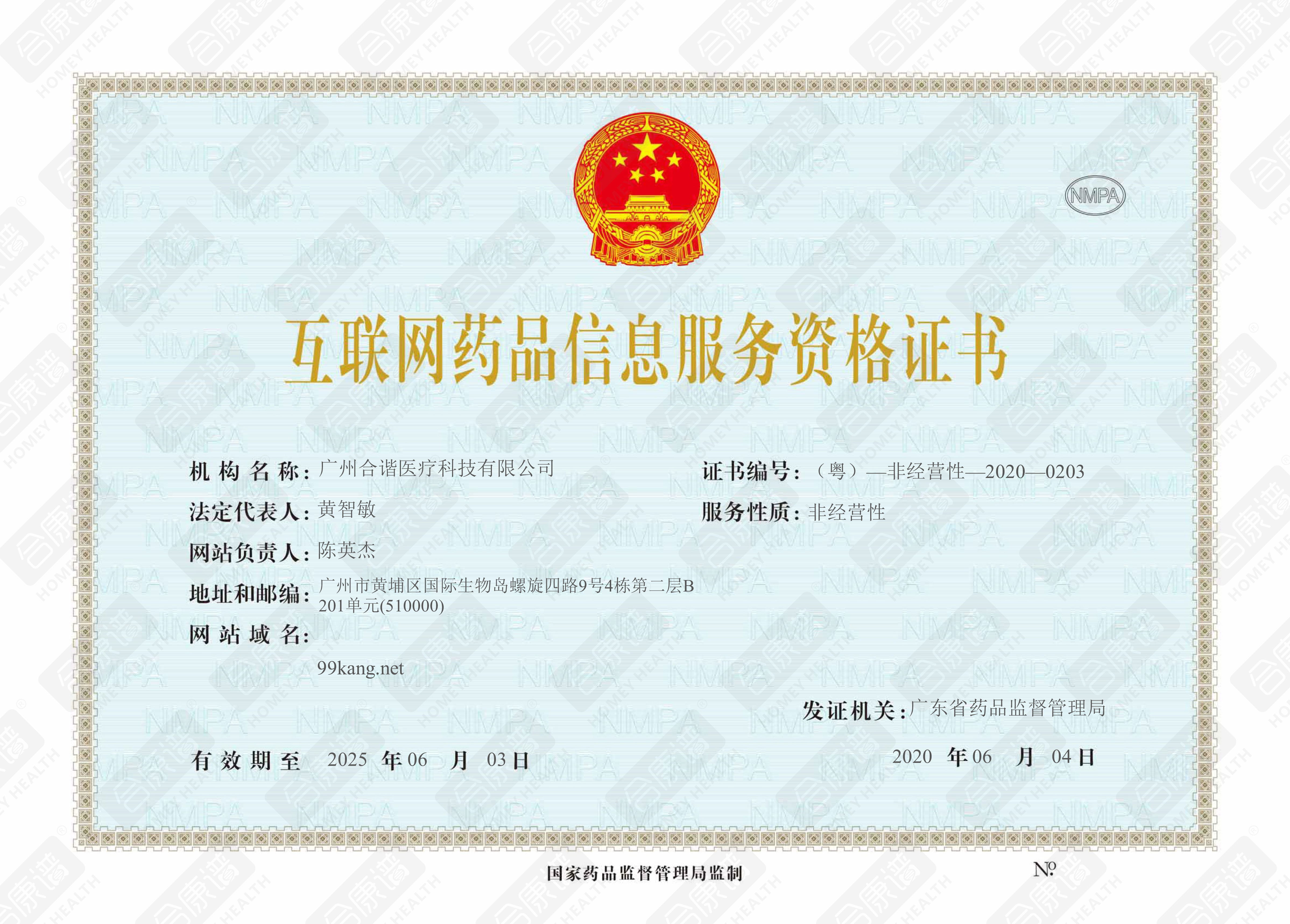 互联网药品信息服务资格证