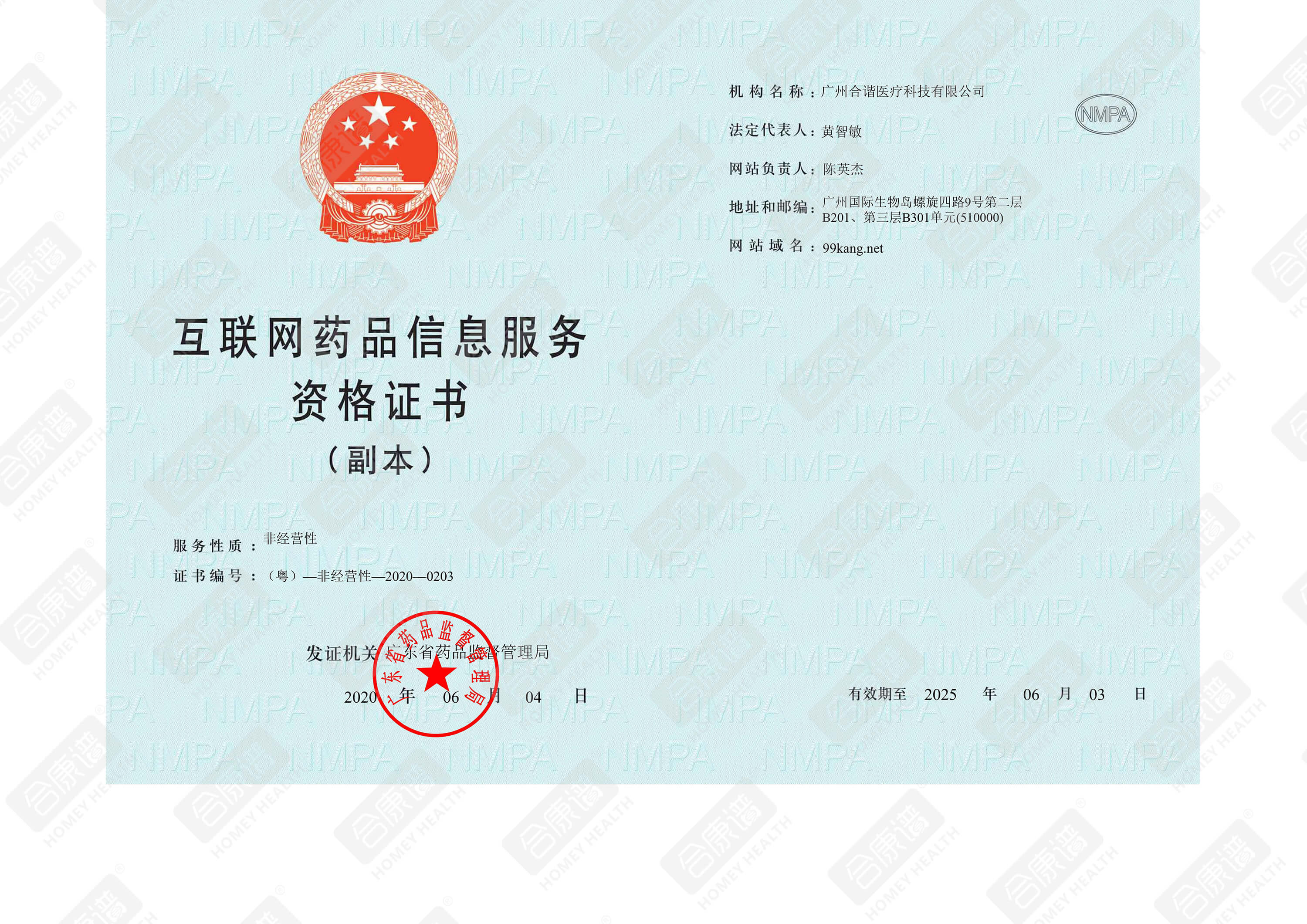 互联网药品信息服务资格证