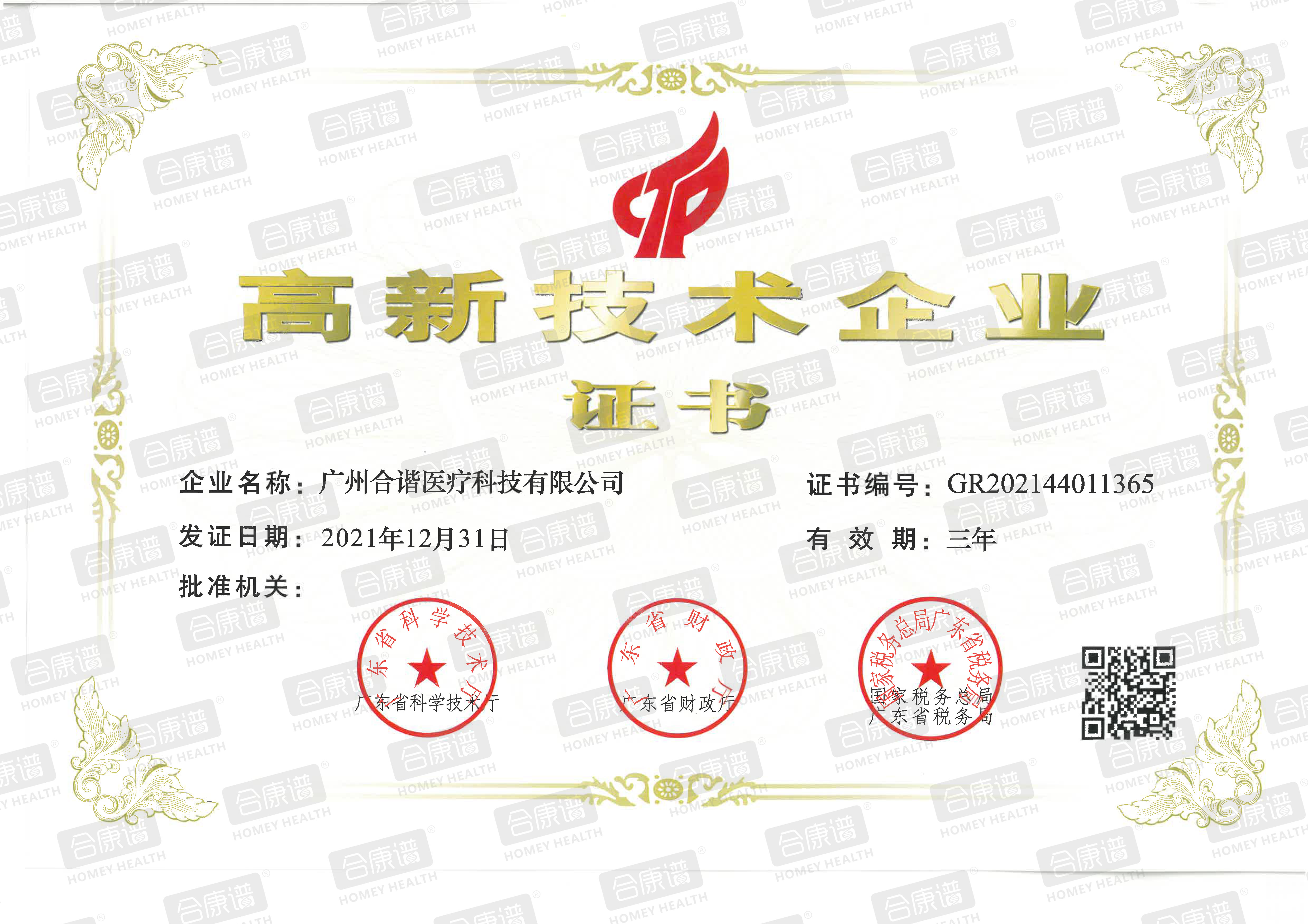 资质证书