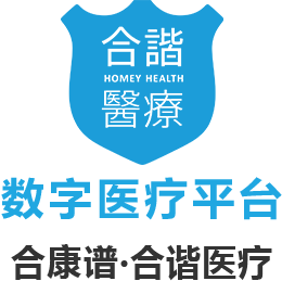 数字医疗平台 