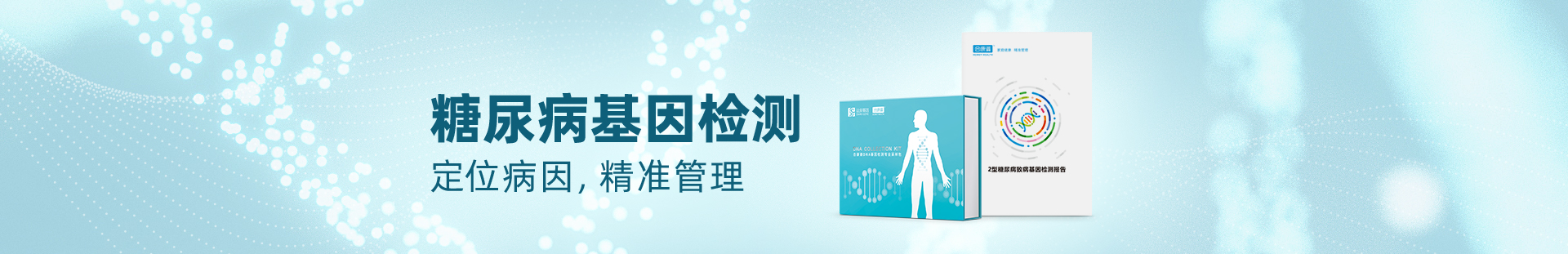 糖尿病基因检测