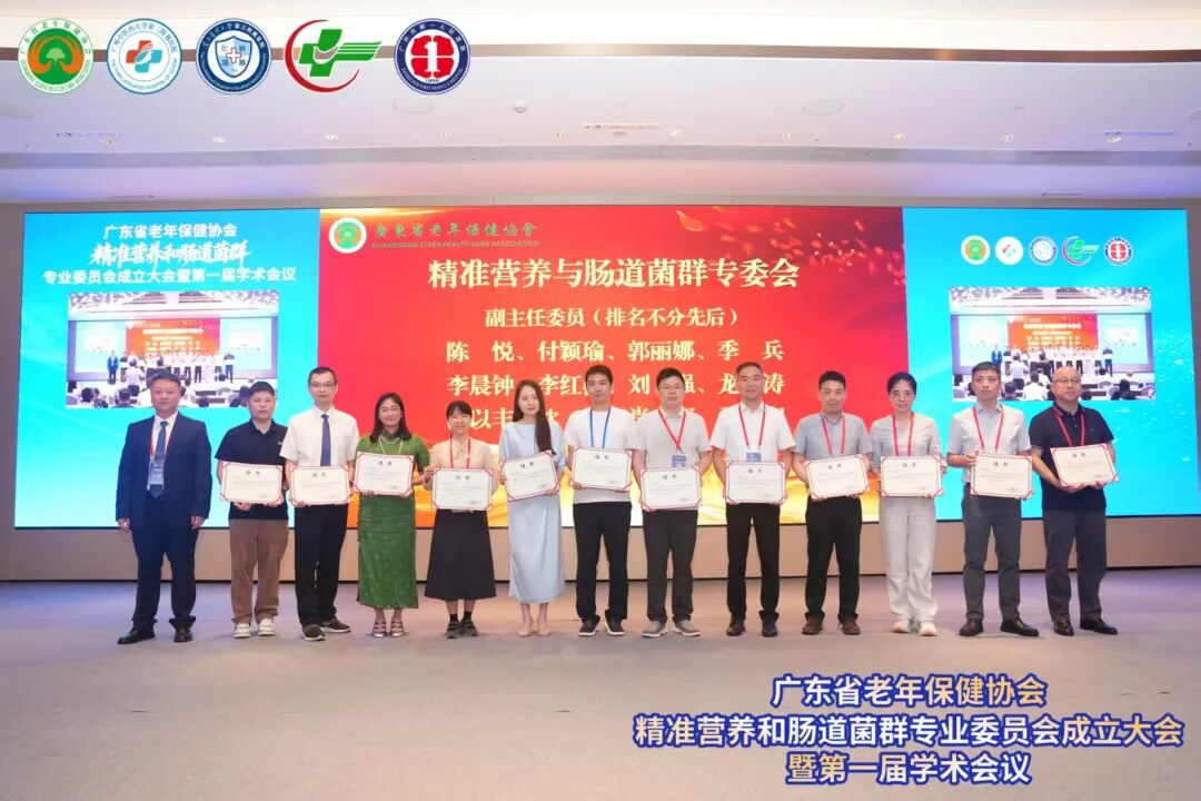 合康谱出席广东省老年保健协会精准营养肠道菌群专委会大会分享三高慢病逆转实践