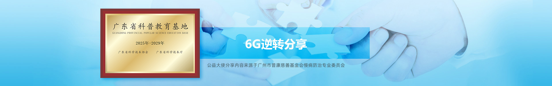 6G逆转分享