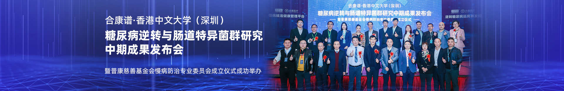 糖尿病逆转与肠道特异菌群研究
