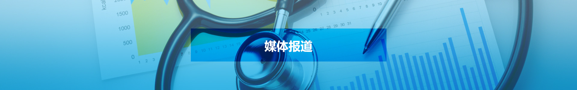 媒体报道