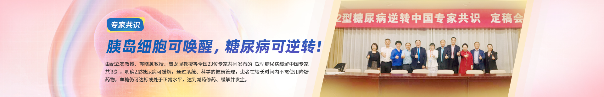 胰岛细胞可唤醒，糖尿病可逆转！